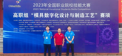 捷報 我校榮獲2023年全國職業(yè)院校技能大賽 高職組 模具數字化設計與制造工藝 賽項二等獎