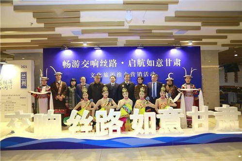 暢游交響絲路 啟航如意甘肅 文化旅游推介營(yíng)銷活動(dòng)在恩施州舉辦