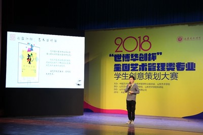 我院在2018&ldquo;世博華創(chuàng)杯&rdquo;全國藝術(shù)管理類專業(yè)學生創(chuàng)意策劃大賽中喜獲佳績