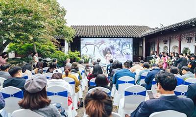 網師園國際文化交流項目啟動儀式正式舉行