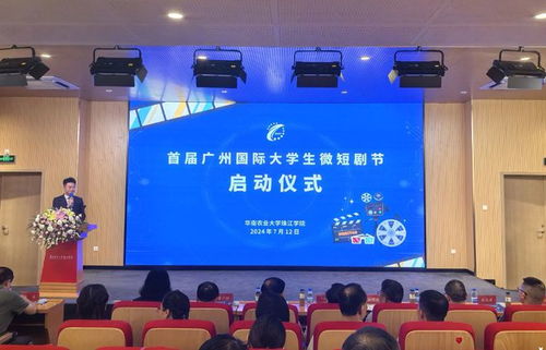 全球文化交流 華珠舉行首屆廣州國際大學生微短劇節啟動儀式