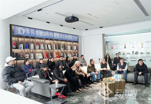 2023年茶馬古道主題文化沙龍?jiān)诶ヅe行——促進(jìn)文化藝術(shù)交流的盛會